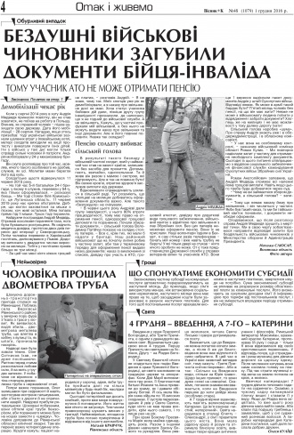 Сторінка № 4 | Газета «ВІСНИК+К» № 48 (1079)