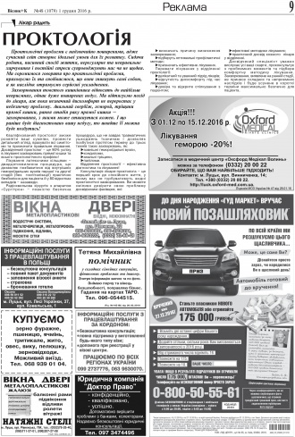Сторінка № 9 | Газета «ВІСНИК+К» № 48 (1079)