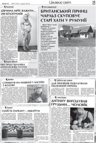 Сторінка № 15 | Газета «ВІСНИК+К» № 48 (1079)