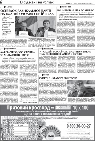 Сторінка № 6 | Газета «ВІСНИК+К» № 48 (1079)