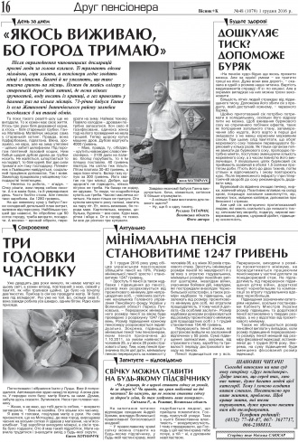 Сторінка № 16 | Газета «ВІСНИК+К» № 48 (1079)