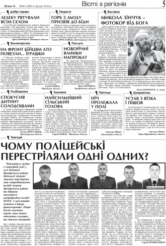 Сторінка № 5 | Газета «ВІСНИК+К» № 49 (1080)