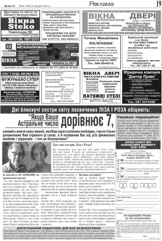 Сторінка № 19 | Газета «ВІСНИК+К» № 49 (1080)