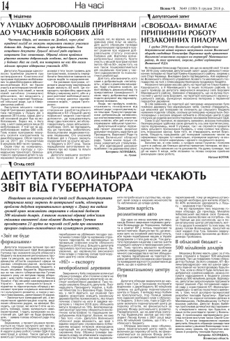 Сторінка № 14 | Газета «ВІСНИК+К» № 49 (1080)