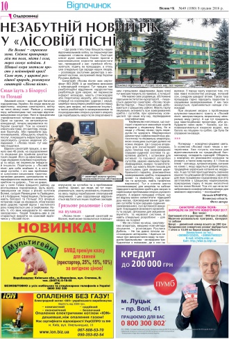 Сторінка № 10 | Газета «ВІСНИК+К» № 49 (1080)