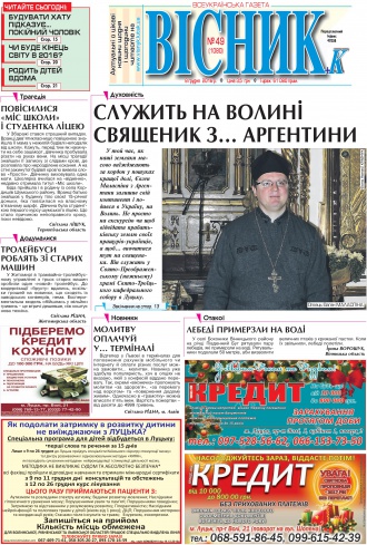 Сторінка № 1 | Газета «ВІСНИК+К» № 49 (1080)
