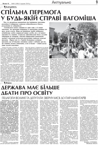 Сторінка № 9 | Газета «ВІСНИК+К» № 49 (1080)