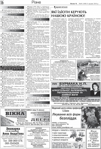 Сторінка № 16 | Газета «ВІСНИК+К» № 49 (1080)