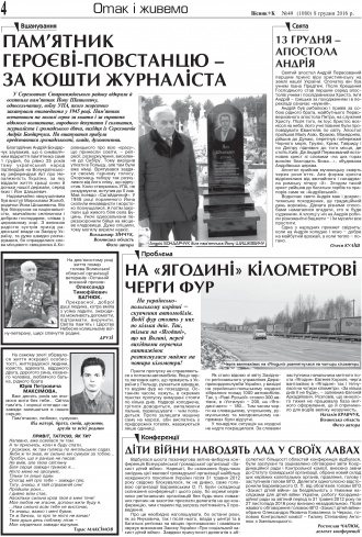 Сторінка № 4 | Газета «ВІСНИК+К» № 49 (1080)