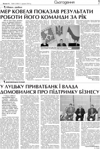 Сторінка № 7 | Газета «ВІСНИК+К» № 49 (1080)