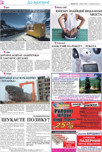 Сторінка № 24 | Газета «ВІСНИК+К» № 49 (1080)
