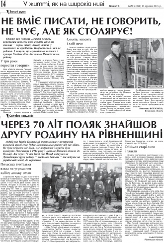Сторінка № 14 | Газета «ВІСНИК+К» № 50 (1081)