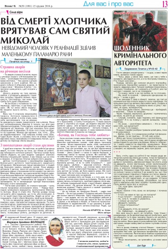 Сторінка № 13 | Газета «ВІСНИК+К» № 50 (1081)