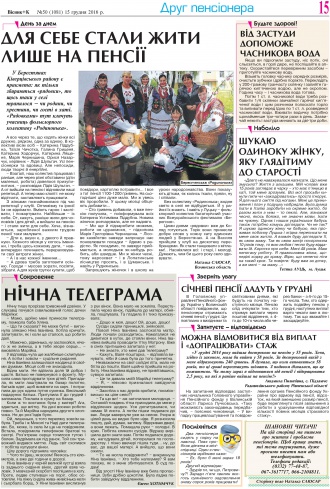 Сторінка № 15 | Газета «ВІСНИК+К» № 50 (1081)