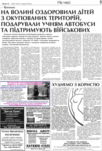 Сторінка № 9 | Газета «ВІСНИК+К» № 50 (1081)