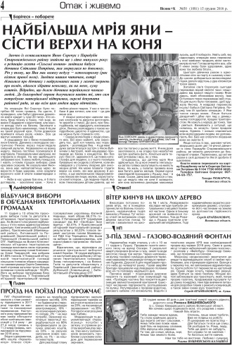 Сторінка № 4 | Газета «ВІСНИК+К» № 50 (1081)