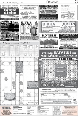 Сторінка № 23 | Газета «ВІСНИК+К» № 50 (1081)