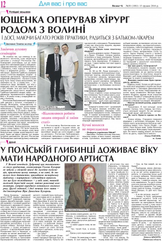Сторінка № 12 | Газета «ВІСНИК+К» № 50 (1081)