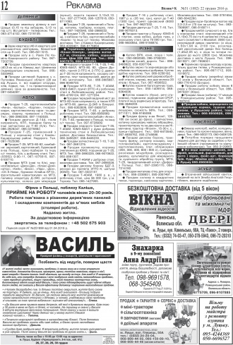 Сторінка № 12 | Газета «ВІСНИК+К» № 51 (1082)