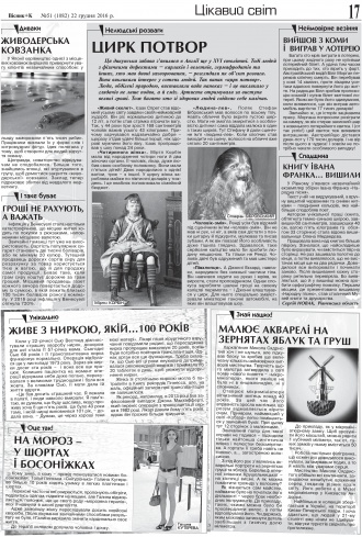 Сторінка № 17 | Газета «ВІСНИК+К» № 51 (1082)