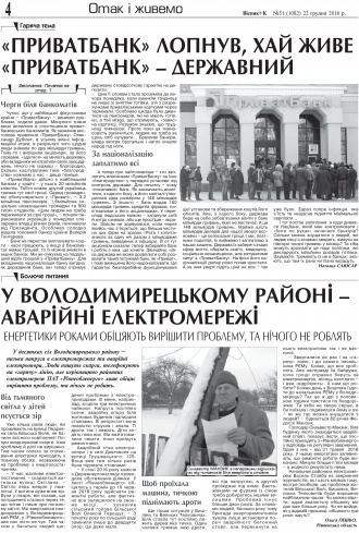 Сторінка № 4 | Газета «ВІСНИК+К» № 51 (1082)