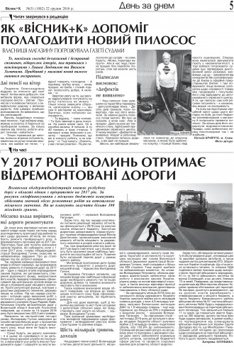 Сторінка № 5 | Газета «ВІСНИК+К» № 51 (1082)