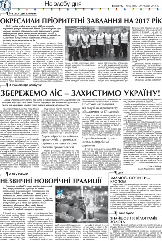 Сторінка № 6 | Газета «ВІСНИК+К» № 52 (1083)