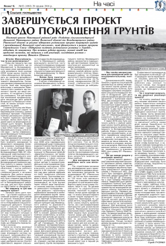 Сторінка № 9 | Газета «ВІСНИК+К» № 52 (1083)