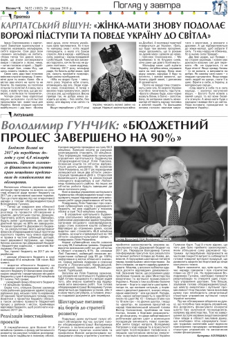 Сторінка № 7 | Газета «ВІСНИК+К» № 52 (1083)