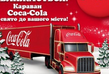 До Луцька на Різдво завітає святкове авто від «Coca-Cola»