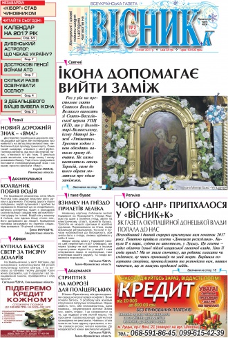 Сторінка № 1 | Газета «ВІСНИК+К» № 02 (1085)