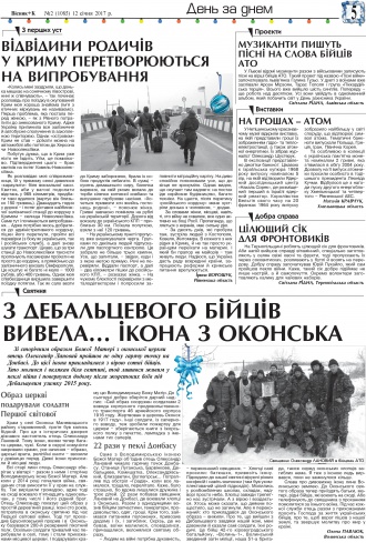 Сторінка № 5 | Газета «ВІСНИК+К» № 02 (1085)
