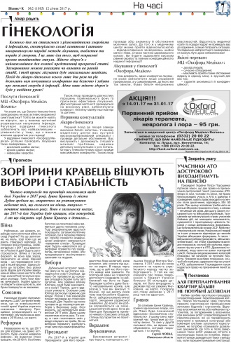 Сторінка № 7 | Газета «ВІСНИК+К» № 02 (1085)
