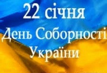 «Однині на всіх землях, розділених віками, буде одна, велика Україна»