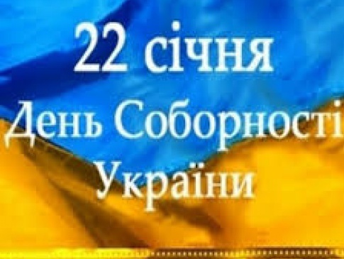 «Однині на всіх землях, розділених віками, буде одна, велика Україна»