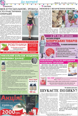 Сторінка № 16 | Газета «ВІСНИК+К» № 03 (1086)