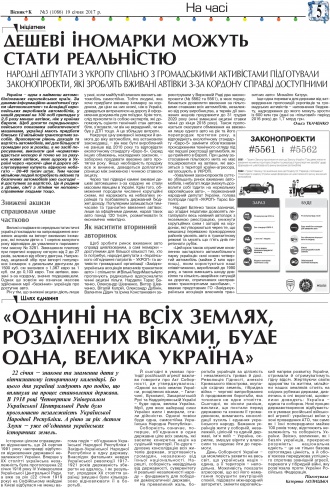 Сторінка № 5 | Газета «ВІСНИК+К» № 03 (1086)