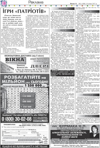 Сторінка № 10 | Газета «ВІСНИК+К» № 03 (1086)