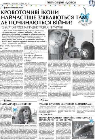 Сторінка № 13 | Газета «ВІСНИК+К» № 03 (1086)