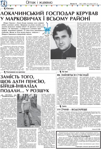 Сторінка № 4 | Газета «ВІСНИК+К» № 03 (1086)