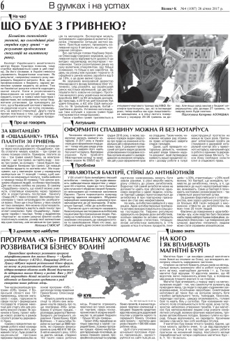 Сторінка № 6 | Газета «ВІСНИК+К» № 04 (1087)