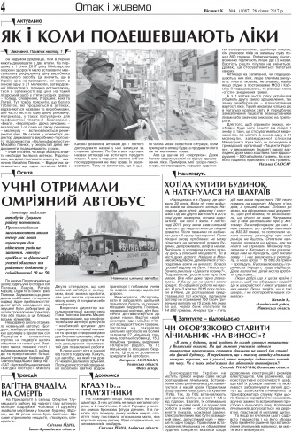 Сторінка № 4 | Газета «ВІСНИК+К» № 04 (1087)