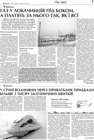 Сторінка № 7 | Газета «ВІСНИК+К» № 05 (1088)