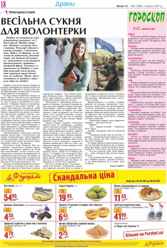 Сторінка № 18 | Газета «ВІСНИК+К» № 05 (1088)