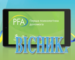 В Україні презентували перший мобільний додаток для постраждалих на війні