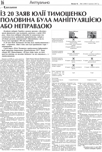 Сторінка № 16 | Газета «ВІСНИК+К» № 06 (1089)