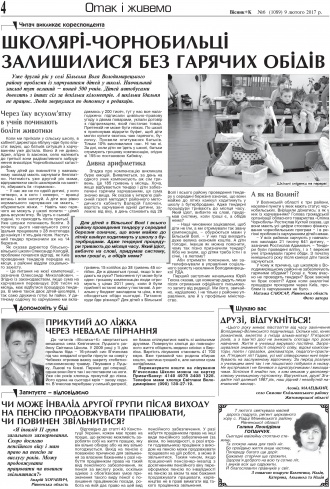 Сторінка № 4 | Газета «ВІСНИК+К» № 06 (1089)