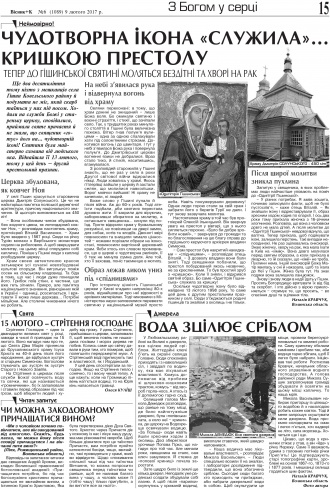 Сторінка № 15 | Газета «ВІСНИК+К» № 06 (1089)
