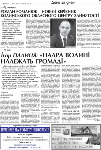 Сторінка № 7 | Газета «ВІСНИК+К» № 06 (1089)