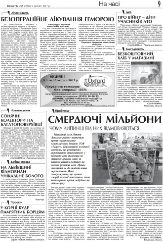 Сторінка № 9 | Газета «ВІСНИК+К» № 06 (1089)